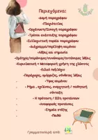 Προεπισκόπηση - Υποστηρικτικό υλικό / Ειδική αγωγή - Θεωρία Έκθεσης - Λύκειο + ΕΠΑΛ - Σελίδα 2