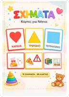 Προεπισκόπηση - Flashcards - Σχήματα, Χρώματα & Παιχνίδια Μοτίβων | Πακέτο 3 Εκπαιδευτικών Υλικών για Νήπια & Α' Δημοτικού - Σελίδα 1