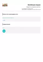 Προεπισκόπηση - Φύλλα εργασίας - Εξώφυλλο για πασχαλινές ασκήσεις - Σελίδα 2