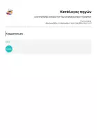 Προεπισκόπηση - Αφίσες - ΟΙ ΚΥΡΙΟΤΕΡΕΣ ΦΑΣΕΙΣ ΤΟΥ ΠΕΛΟΠΟΝΝΗΣΙΑΚΟΥ ΠΟΛΕΜΟΥ - Σελίδα 1