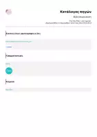 Προεπισκόπηση - Φύλλα εργασίας - Βιβλιοπαρουσίαση - Σελίδα 2