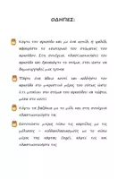 Προεπισκόπηση - Διαδραστικό υλικό - Καλοκαιρινή επανάληψη - Παιχνίδι για προπαίδεια: Αρκούδος & Μέλισσες - Η περιπέτεια της προπαίδειας - Σελίδα 1