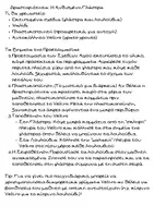 Προεπισκόπηση - Υποστηρικτικό υλικό / Ειδική αγωγή - Η ΑΝΘΙΣΜΕΝΗ ΓΛΑΣΤΡΑ - Σελίδα 2