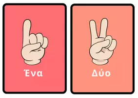 Προεπισκόπηση - Flashcards - Οι αριθμοί μέχρι το 10,flashcards - Εξώφυλλο