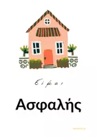 Προεπισκόπηση - Αφίσες - Θετικές Επιβεβαιώσεις - Σελίδα 1