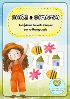 Προεπισκόπηση - Flashcards - ΠΑΙΧΝΙΔΙ ΜΝΗΜΗΣ ΓΙΑ ΤΙΣ 4 ΕΠΟΧΕΣ ΣΤΟ ΝΗΠΙΑΓΩΓΕΙΟ - ΠΑΚΕΤΟ ΥΛΙΚΩΝ - Σελίδα 1
