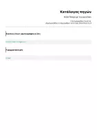 Προεπισκόπηση - Υποστηρικτικό υλικό / Ειδική αγωγή - Καλό Πάσχα με το κουνελάκι - Σελίδα 1