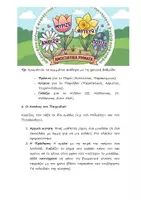 Προεπισκόπηση - Διαδραστικό υλικό - Ομαδικό Παιχνίδι: Όλοι οι χρόνοι ρημάτων - Ανοιξιάτικη βιωματική δραστηριότητα για εξάσκηση στους χρόνους ρημάτων: Ο ανοιξιάτικος κήπος των χρόνων - Σελίδα 2