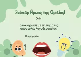 Προεπισκόπηση - Flashcards - ΛΟΓΟΘΕΡΑΠΕΙΑ Δίπλωμα - Εξώφυλλο