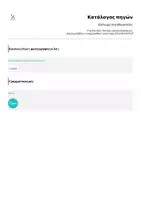 Προεπισκόπηση - Flashcards - ΛΟΓΟΘΕΡΑΠΕΙΑ Δίπλωμα - Σελίδα 1