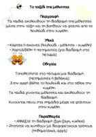 Προεπισκόπηση - Πλάνο μαθήματος / Υλικό για τον εκπαιδευτικό - Η ΜΕΛΙΣΣΑ ΣΤΗΝ ΤΑΞΗ 🐝 | 8 Βιωματικές Δραστηριότητες - παιχνίδια για Νήπια | Εκπαιδευτικό Υλικό Άνοιξης - Σελίδα 3