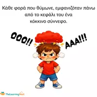 Προεπισκόπηση - Φύλλα εργασίας - Ο Θυμούλης και το κόκκινο σύννεφο - Διαχείριση Θυμού για Παιδιά | Εκτυπώσιμο Υλικό SEL - Σελίδα 3