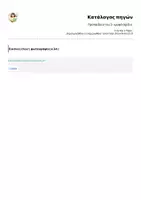 Προεπισκόπηση - Υποστηρικτικό υλικό / Ειδική αγωγή - Προπαίδεια του 3- κρυφό σχέδιο - Σελίδα 3