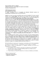 Προεπισκόπηση - Φύλλα εργασίας - Διαγώνισμα Νέων Ελληνικών Β’ ΕΠΑ.Λ. Θεματική Ενότητα: Τέχνη - Εξώφυλλο