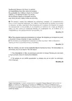 Προεπισκόπηση - Φύλλα εργασίας - Διαγώνισμα Νέων Ελληνικών Β’ ΕΠΑ.Λ. Θεματική Ενότητα: Τέχνη - Σελίδα 2