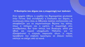 Προεπισκόπηση - Φύλλα εργασίας - Κοινωνική και Πολιτική Αγωγή Ε΄ Δημοτικού - Περικλής, πολίτης Αθηναίος - Σελίδα 2