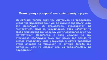 Προεπισκόπηση - Φύλλα εργασίας - Κοινωνική και Πολιτική Αγωγή Ε΄ Δημοτικού - Περικλής, πολίτης Αθηναίος - Σελίδα 3