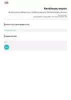 Προεπισκόπηση - Φύλλα εργασίας - Φύλλα Εργασίας Μαθηματικών | Πρόσθεση, Αφαίρεση, Πολλαπλασιασμός, Διαίρεση - Σελίδα 1