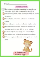 Προεπισκόπηση - Φύλλα εργασίας - Φυλλάδια Γλώσσας Ε Δημοτικού- Ενότητα 4 - Σελίδα 1