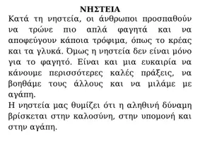 Προεπισκόπηση - Διαδραστικό υλικό - Ήθη και Έθιμα του Πάσχα για παιδιά 5-6 ετών - Σελίδα 3