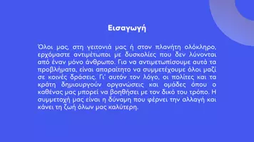 Προεπισκόπηση - Παρουσιάσεις - Κοινωνική και Πολιτική Αγωγή Ε΄ Δημοτικού - Είναι και δική μου δουλειά; - Σελίδα 2