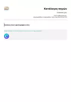 Προεπισκόπηση - Υποστηρικτικό υλικό / Ειδική αγωγή - Ο πίνακας μου - Σελίδα 3