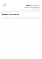 Προεπισκόπηση - Υποστηρικτικό υλικό / Ειδική αγωγή - Ουσιαστικό ή Ρήμα: Ποιος ή Τι κάνει; - Σελίδα 1