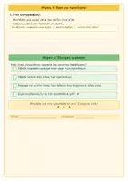 Προεπισκόπηση - Φύλλα εργασίας - fyllo_ergasias_A_dimotikou-1 - Σελίδα 1