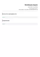 Προεπισκόπηση - Υποστηρικτικό υλικό / Ειδική αγωγή - teoria_teliko_n Copy Edited - Σελίδα 1