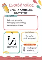 Προεπισκόπηση - Φύλλα εργασίας - Σωστό ή Λάθος; Βρίσκω τα λάθη στην πρόταση! (Α' & Β' ΔΗΜΟΤΙΚΟΥ) - Εξώφυλλο