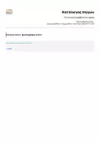 Προεπισκόπηση - Υποστηρικτικό υλικό / Ειδική αγωγή - Το αγγλικό αλφάβητο σε αφίσα - Σελίδα 2