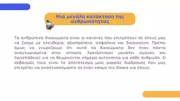 Προεπισκόπηση - Παρουσιάσεις - Κοινωνική και Πολιτική Αγωγή Ε΄ Δημοτικού - Υπερασπιζόμαστε τα δικαιώματά μας - Σελίδα 2