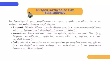 Προεπισκόπηση - Παρουσιάσεις - Κοινωνική και Πολιτική Αγωγή Ε΄ Δημοτικού - Ενότητα Β΄ : Έχουμε δικαιώματα και υποχρεώσεις - Σελίδα 3