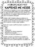 Προεπισκόπηση - Φύλλα εργασίας - Δραστηριότητες Γλώσσας και Μαθηματικών - Εαυτός/Οικογένεια - Σελίδα 1