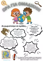 Προεπισκόπηση - Φύλλα εργασίας - Γεωγραφία Ε' Δημοτικού Γεωγραφικά Διαμερίσματα - Σελίδα 2
