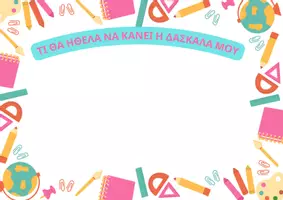 Προεπισκόπηση - Flashcards - ΟΡΓΑΝΩΣΗ ΤΑΞΗΣ - Εξώφυλλο
