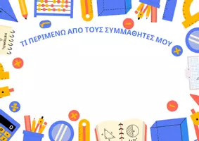 Προεπισκόπηση - Flashcards - ΟΡΓΑΝΩΣΗ ΤΑΞΗΣ - Σελίδα 1