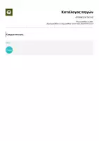 Προεπισκόπηση - Flashcards - ΟΡΓΑΝΩΣΗ ΤΑΞΗΣ - Σελίδα 2