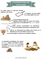 Προεπισκόπηση - Υποστηρικτικό υλικό / Ειδική αγωγή - Ο Μυκηναϊκός πολιτισμός-Ιστορία Γ’ Δημοτικού - Σελίδα 3