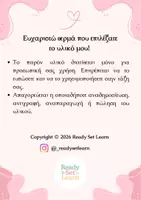 Προεπισκόπηση - Άλλος τύπος υλικού - Σελιδοδείκτες με την Αναστάσιμη προσευχή - Σελίδα 2