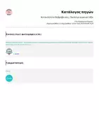 Προεπισκόπηση - Άλλος τύπος υλικού - Αυτοκόλλητα Επιβράβευσης_ Παιδιά με ουράνια τόξα - Σελίδα 2