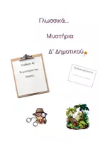 Προεπισκόπηση - Φύλλα εργασίας - Πακέτο υλικού - Σελίδα 3