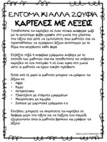Προεπισκόπηση - Φύλλα εργασίας - Δραστηριότητες Γλώσσας και Μαθηματικών - Έντομα κι άλλα ζωύφια - Σελίδα 1