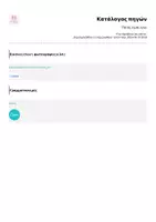 Προεπισκόπηση - Φύλλα εργασίας - Ποιος είμαι εγώ; - Σελίδα 2