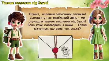 Попередній перегляд - «Планета Земля врятувати неможливо знищити» - Сторінка 1