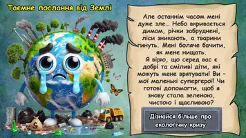 Попередній перегляд - «Планета Земля врятувати неможливо знищити» - Сторінка 3