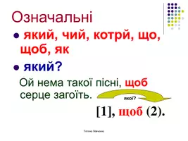 Попередній перегляд - Види підрядних частин складного речення - Сторінка 3