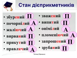 Попередній перегляд - Дієприкметник - Сторінка 3