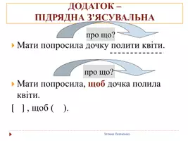 Попередній перегляд - Члени речення й типи підрядних (Увідповіднення) - Сторінка 2