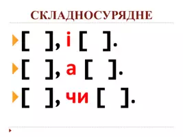 Попередній перегляд - Види складних речень Тренажер - Сторінка 2